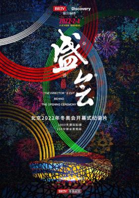 北京奥运开幕式合集 2008夏季奥运会+2022冬季奥运会 声音可能小点建议勿拍 