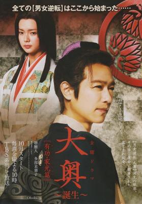 大奥～诞生[有功・家光篇] (2012)2碟 日本 高清版 豆瓣8.2  