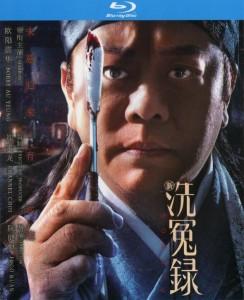 新洗冤录 2022年香港最新上映古装悬疑犯罪奇幻大作  
