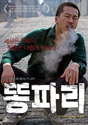 绿头苍蝇/窒息暴戾 (2009) 韩国 豆瓣8.2  