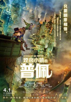 BD50 烟囱小镇的普佩尔/烟囱之城 (2020) 日本 带国语 豆瓣7.2 