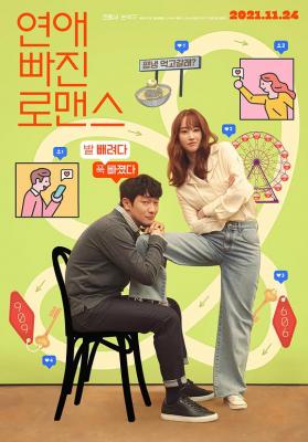 恋爱缺席的罗曼史/配对游戏 (2021) 韩国 高清版 豆瓣6.6 
