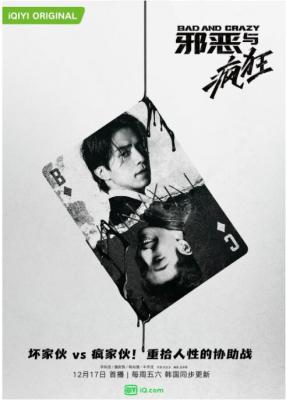 邪恶与疯狂 3碟装 2022年最新动作、奇幻韩剧《邪恶与疯狂》由李栋旭、魏化俊、韩知恩等主演 
