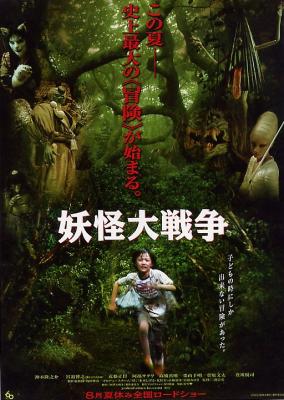 BD50-2D 妖怪大战争 (2005) 日本 豆瓣6.4 