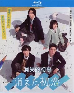 消失的初恋 (2021) 2碟 日本 豆瓣8.2 