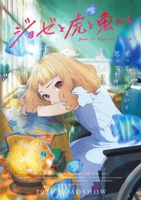 BD50 乔西的虎与鱼/乔瑟的虎与鱼群 (2020) 日本 豆瓣6.4 