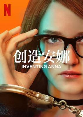 虚构安娜 2碟装 2022 Netflix出品，该剧聚焦真人真事 豆瓣7.1 