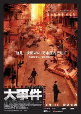 大事件 2004 陈慧琳/张家辉/任达华 港产片 豆瓣6.6 