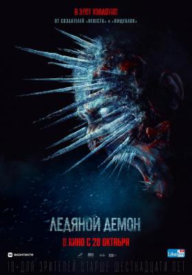 冰魔 THE ICE DEMON (2021) 俄罗斯 豆瓣4.2 