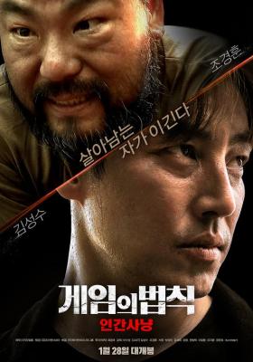 游戏的法则，人间狩猎 2021韩国上映动作爽片  