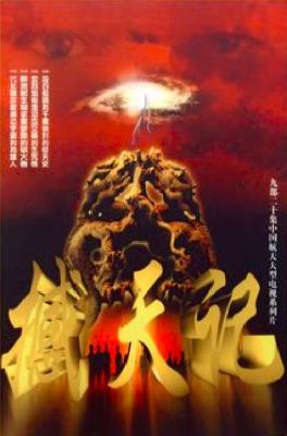 撼天记 2碟装 2008 豆瓣9.2 纪录片 
