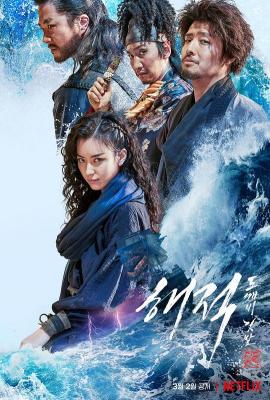 海盗2：鬼怪的旗帜 2022 金郑勋导演作品，由姜河那、韩孝周、李光洙、权相宇、吴世勋主演 豆瓣5.6 
