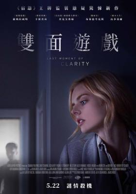 BD50 最后的清晰时刻/双面游戏 LAST MOMENT OF CLARITY (2020) 豆瓣4.7 