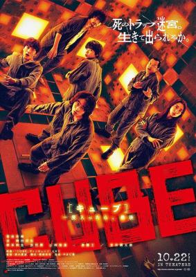 心慌方/死亡立方 (2021) 日本 豆瓣4.3 