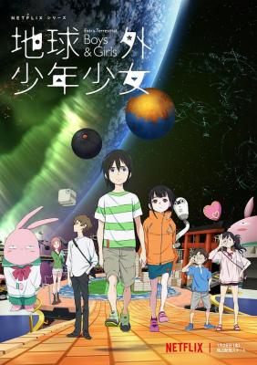 地球外少年少女 2碟装 2022 Netflix 2022年最新科幻动画剧集 豆瓣7.7 