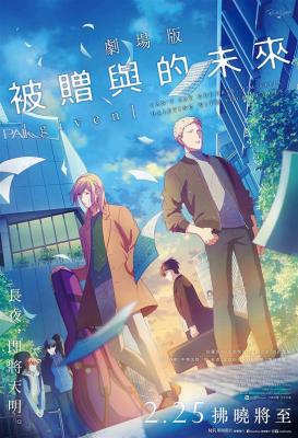 GIVEN 被赠与的未来 剧场版 (2020) 日本 豆瓣8.3 
