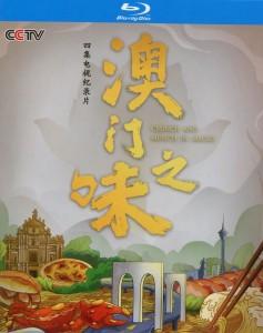 澳门之味‎ (2021) 高清版 豆瓣8.0 