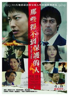 BD50-2D 致那些得不到保护的人 (2021) 日本 豆瓣6.7 