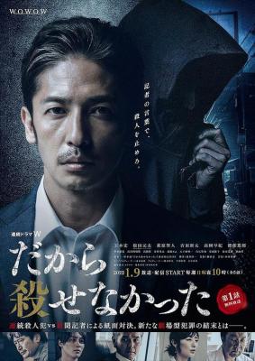所以没能杀掉 2碟装 2022 玉木宏主演WOWOW犯罪日剧 豆瓣6.4 