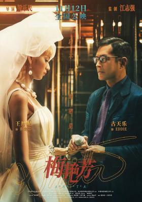梅艳芳 高清版 粤语配音 2021 