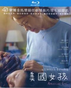 美国女孩 2021年中国台湾上映剧情佳作  豆瓣7.3 