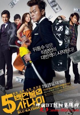 五百万美元的大丈夫 (2012) 韩国 豆瓣5.7 