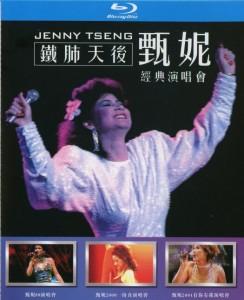“铁肺天后”甄妮经典演唱会 修复版 3碟装  