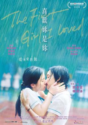 喜欢你是你 (2021) 港产片 豆瓣6.7 