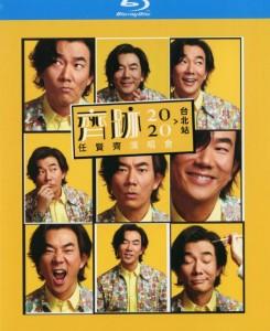 任贤齐TIME LIVE超现场“齐迹2020”演唱会 高清版 
