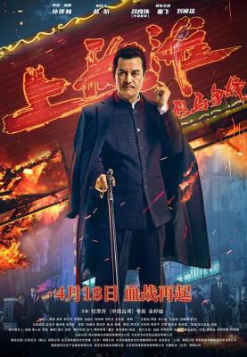 烈马争锋上海滩 2022 <上海滩>吕良伟 领衔主演2022最新黑帮犯罪大作  