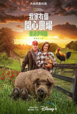 最大的小小农场：回归 2022美国迪士尼上映纪录片佳作 