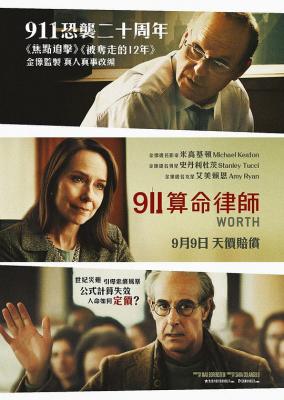 BD50-2D 值得/911算命律师 WORTH (2020) 豆瓣7.3  