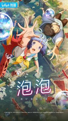 泡泡 2022 虚渊玄新作 | 荒木哲郎（进击的巨人）执导动画电影《泡泡》 豆瓣5.8 