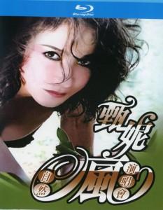 甄妮自然疯演唱会 (2006) 高清修复版 