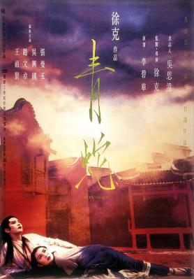BD50 青蛇 (1993) TOP250 正式版 豆瓣8.6 
