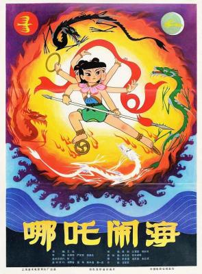 哪吒闹海4K修复版 1979 豆瓣电影Top 250 豆瓣9.1 