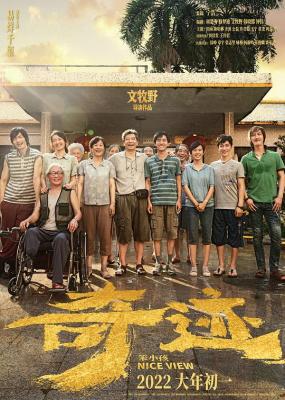 BD50 奇迹·笨小孩‎/奇迹年代 (2022) 正式版 豆瓣7.4 