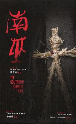 南巫 2020 马来西亚出品2020年度恐怖佳作 豆瓣6.5 