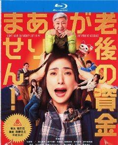 我沒有退休金 2021 本片获得第46届日本报知电影奖最佳导演奖  