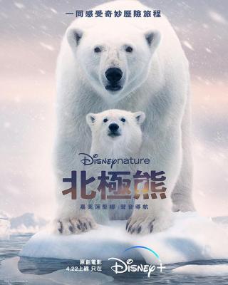 北极熊 POLAR BEAR‎ (2022) 高清版 豆瓣8.5 