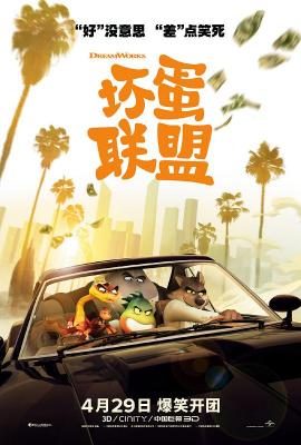 坏蛋联盟/坏家伙 THE BAD GUYS (2022) 豆瓣7.3 