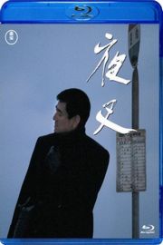 夜叉（1985）日本 豆瓣8.5 