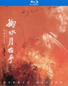 掬水月在手‎ (2020) 高清版 豆瓣7.8 