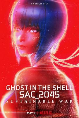 攻壳机动队：SAC_2045 剧场版 (2021) 高清版 豆瓣6.5 