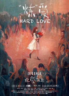 “炼”爱/炼爱 2021 本片真实的记录了生活在都市的五位单身女性 豆瓣7.2 