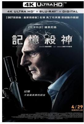 4K UHD 记忆/失忆杀神/记忆杀神 MEMORY 2022 