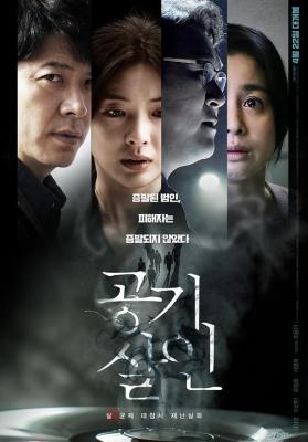 空气杀人 2022 震惊全球！让南韩总统公开致歉的真实事件改编 豆瓣6.5 