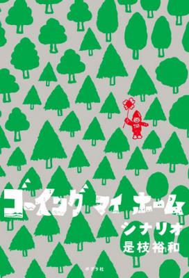BD50-2D 回我的家/返乡 GOING MY HOME (2012) 3碟 日剧 豆瓣8.8 