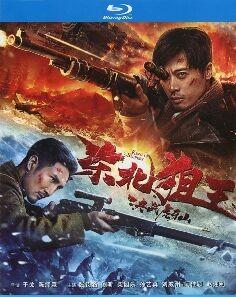 东北狙王决战虎牙山‎ (2022) 高清版 