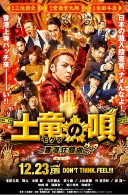 BD50 鼹鼠之歌2：香港狂骚曲 (2016) 豆瓣6.2 